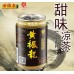 黄振龙甜味癍痧（黑罐装）